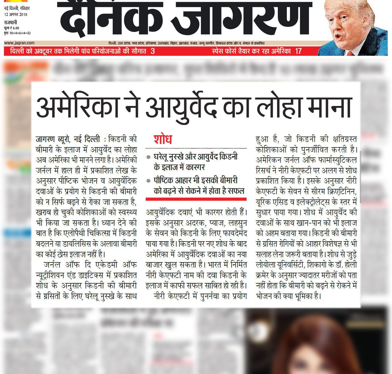 Dainik jagran news